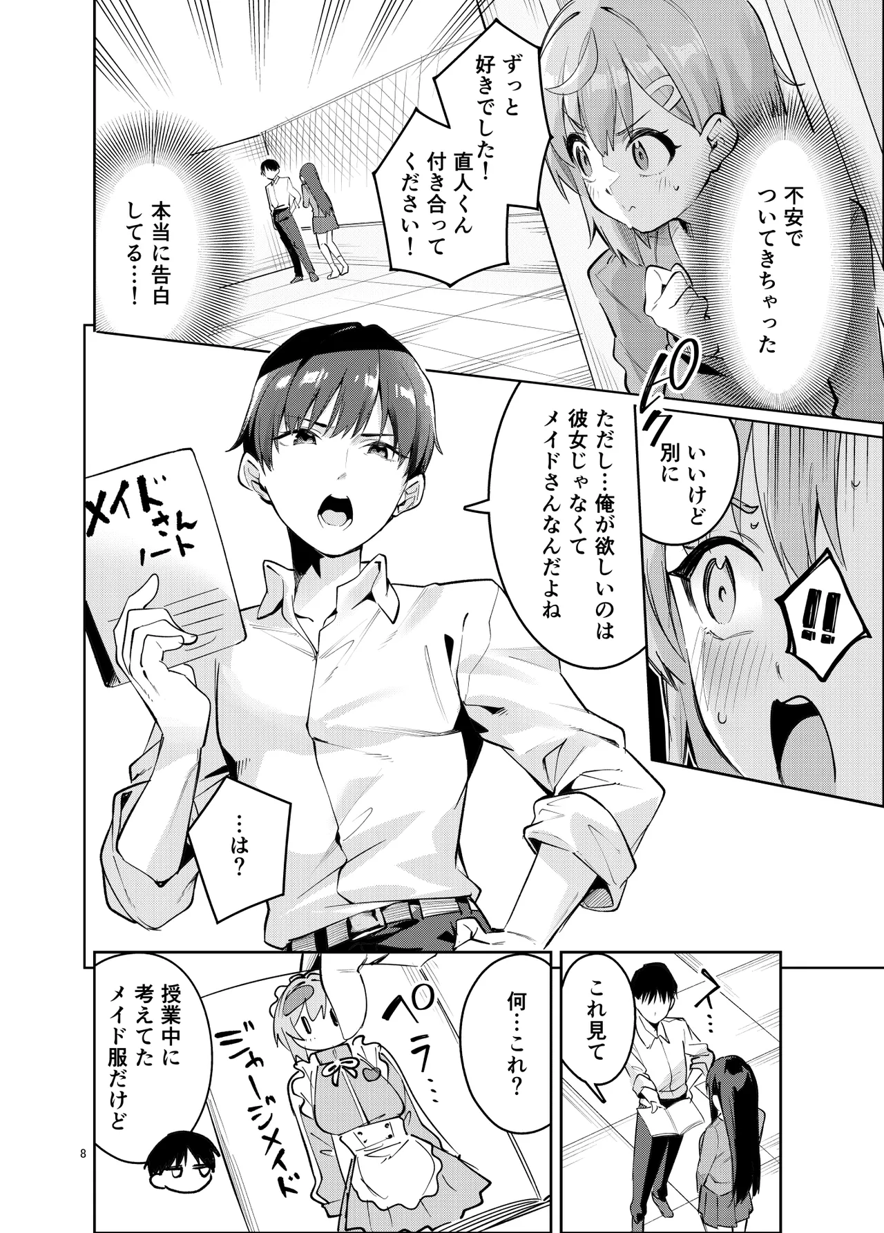 イチャラブジャージメイド部 page 8 full