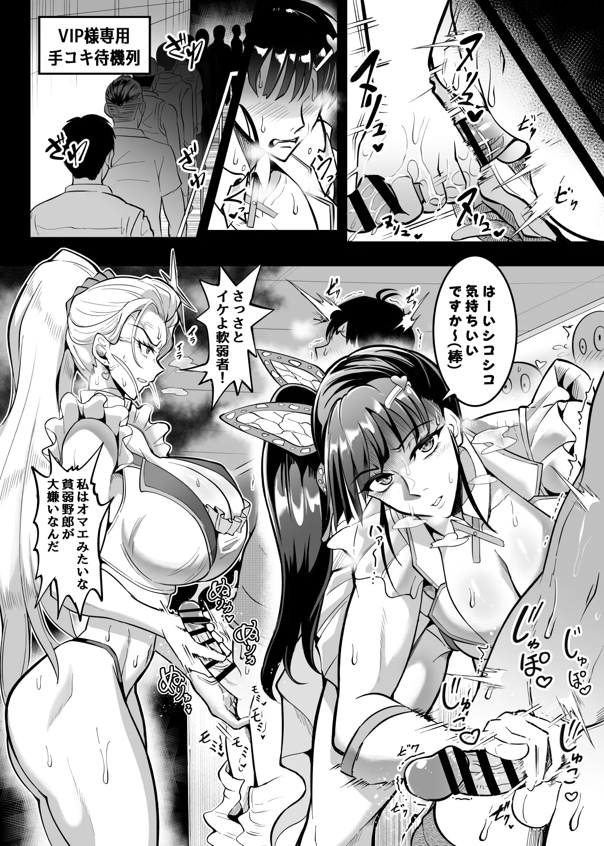 シン・極楽蝶2 page 7 full