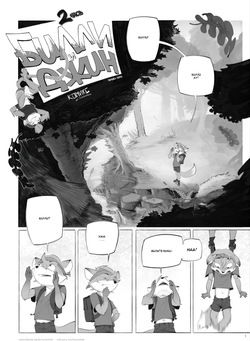 The Billie Jean Comic 2