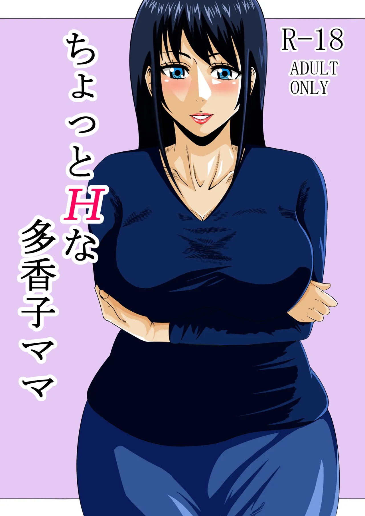 Chotto H na Takako Mama page 1 full