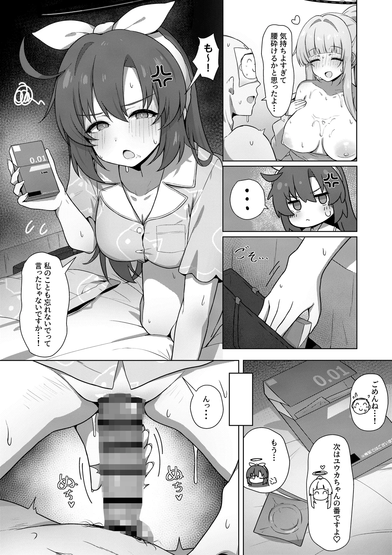 記憶と算術のSecret Night Party page 10 full
