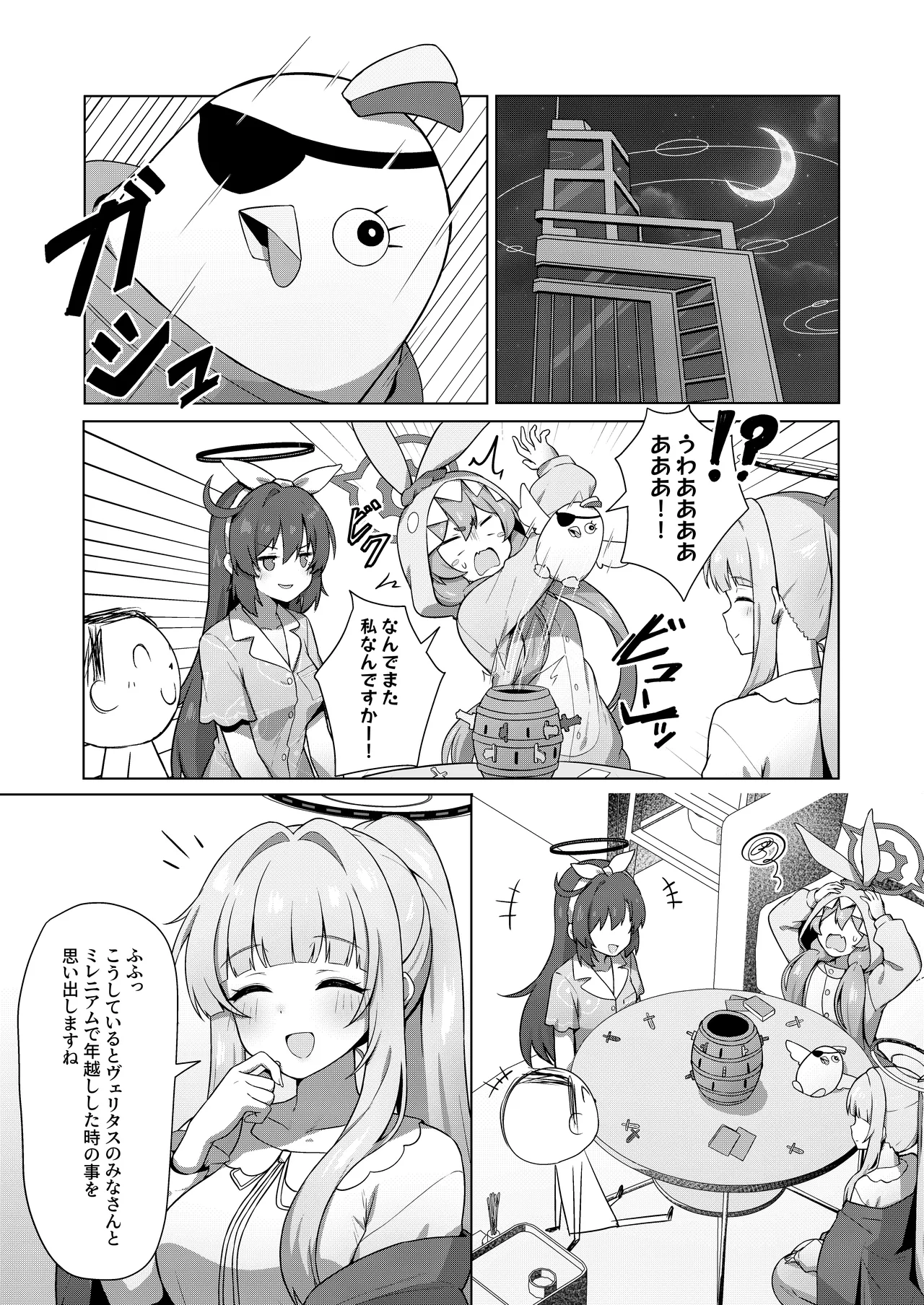 記憶と算術のSecret Night Party page 2 full