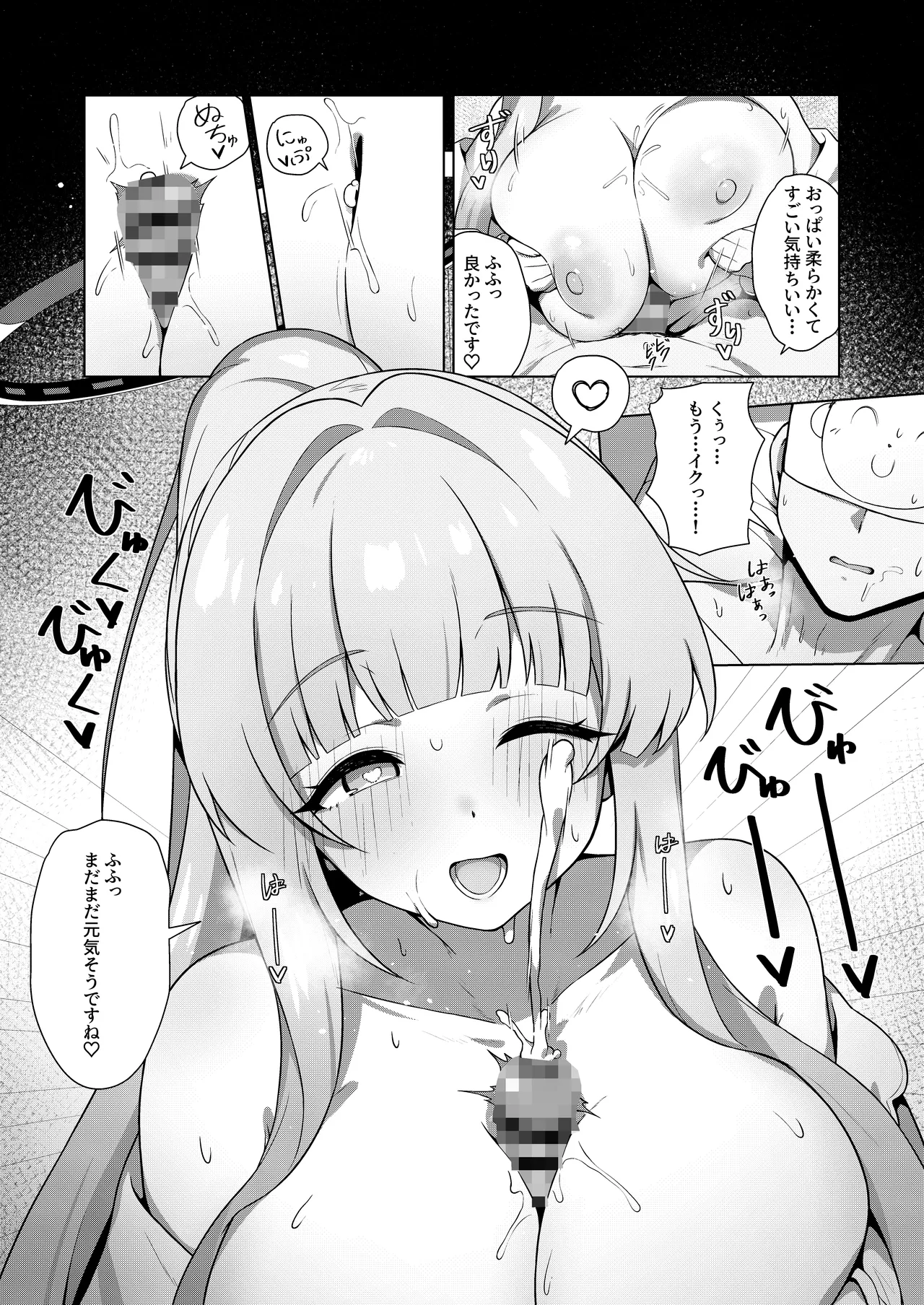 記憶と算術のSecret Night Party page 9 full