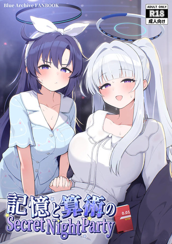 記憶と算術のSecret Night Party cover