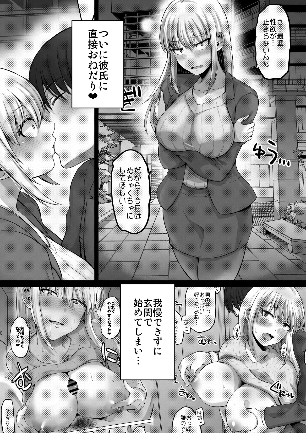 怖い女上司が脱いだらHで可愛かった話-プライベートSEX編- page 5 full