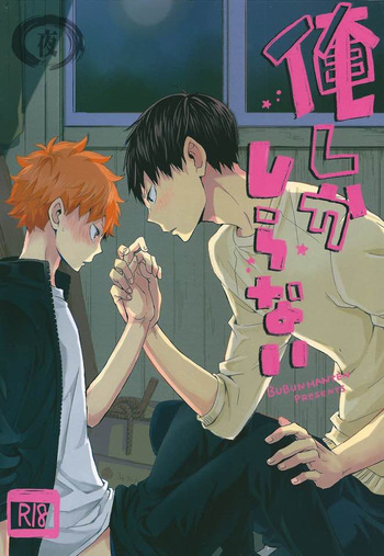 Haikyu!! dj – Ore Shika Shiranai cover