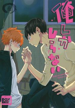 Haikyu!! dj – Ore Shika Shiranai