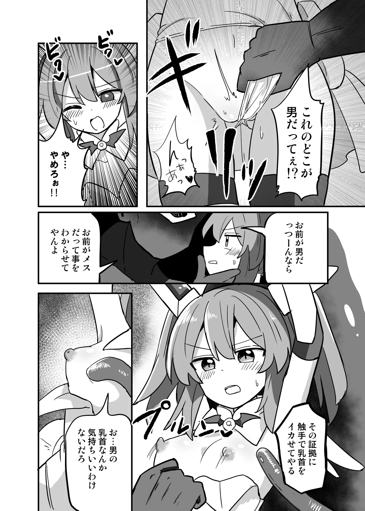 TS Mahou Shoujo, Shokushu ni Ochiru page 5 full