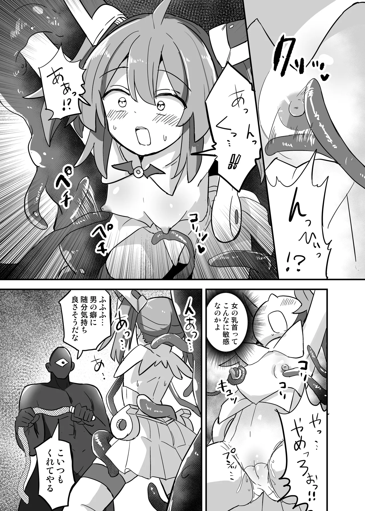 TS Mahou Shoujo, Shokushu ni Ochiru page 6 full