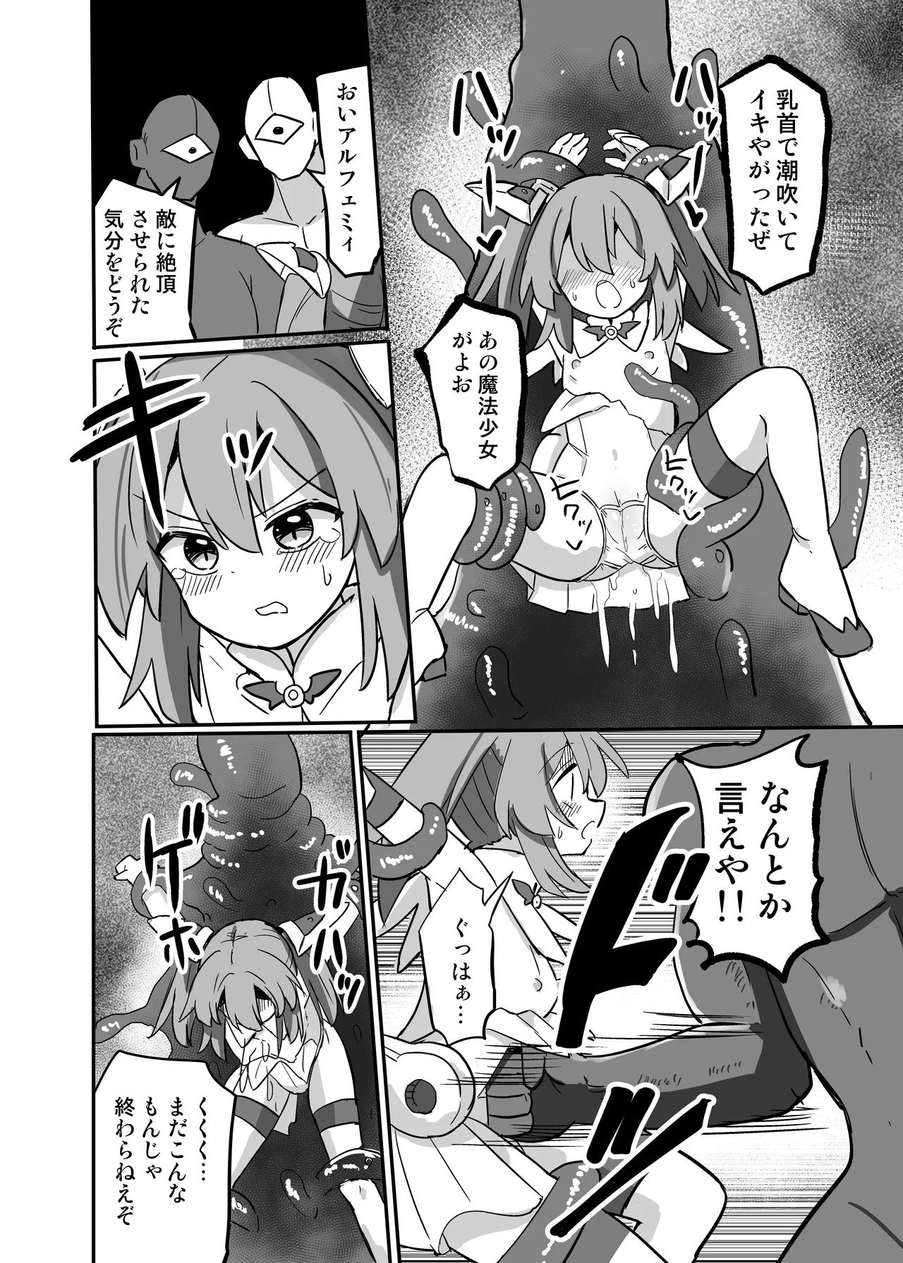 TS Mahou Shoujo, Shokushu ni Ochiru page 8 full