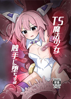 TS Mahou Shoujo, Shokushu ni Ochiru