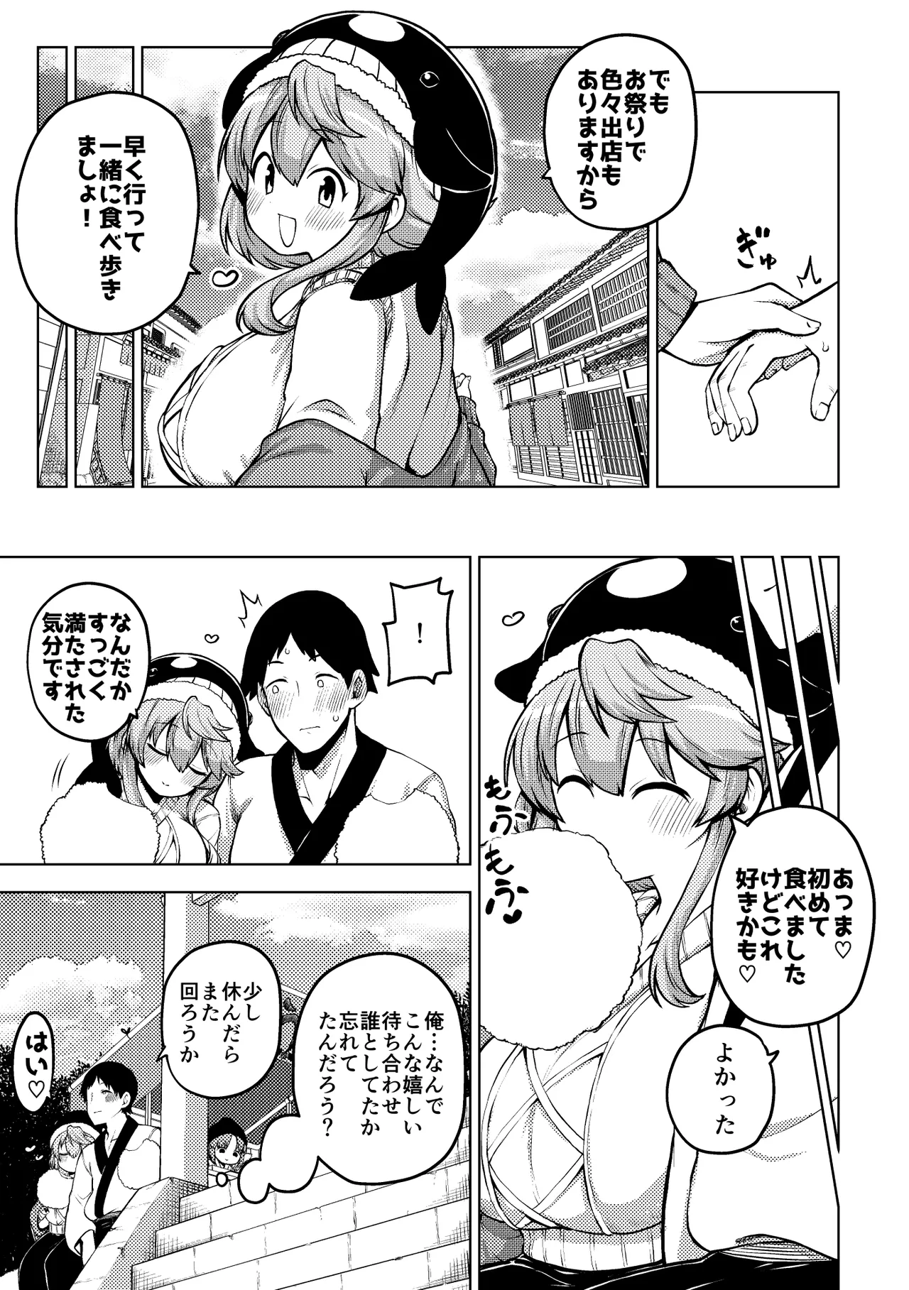 実はえっちな娘奥野田美宵 page 3 full