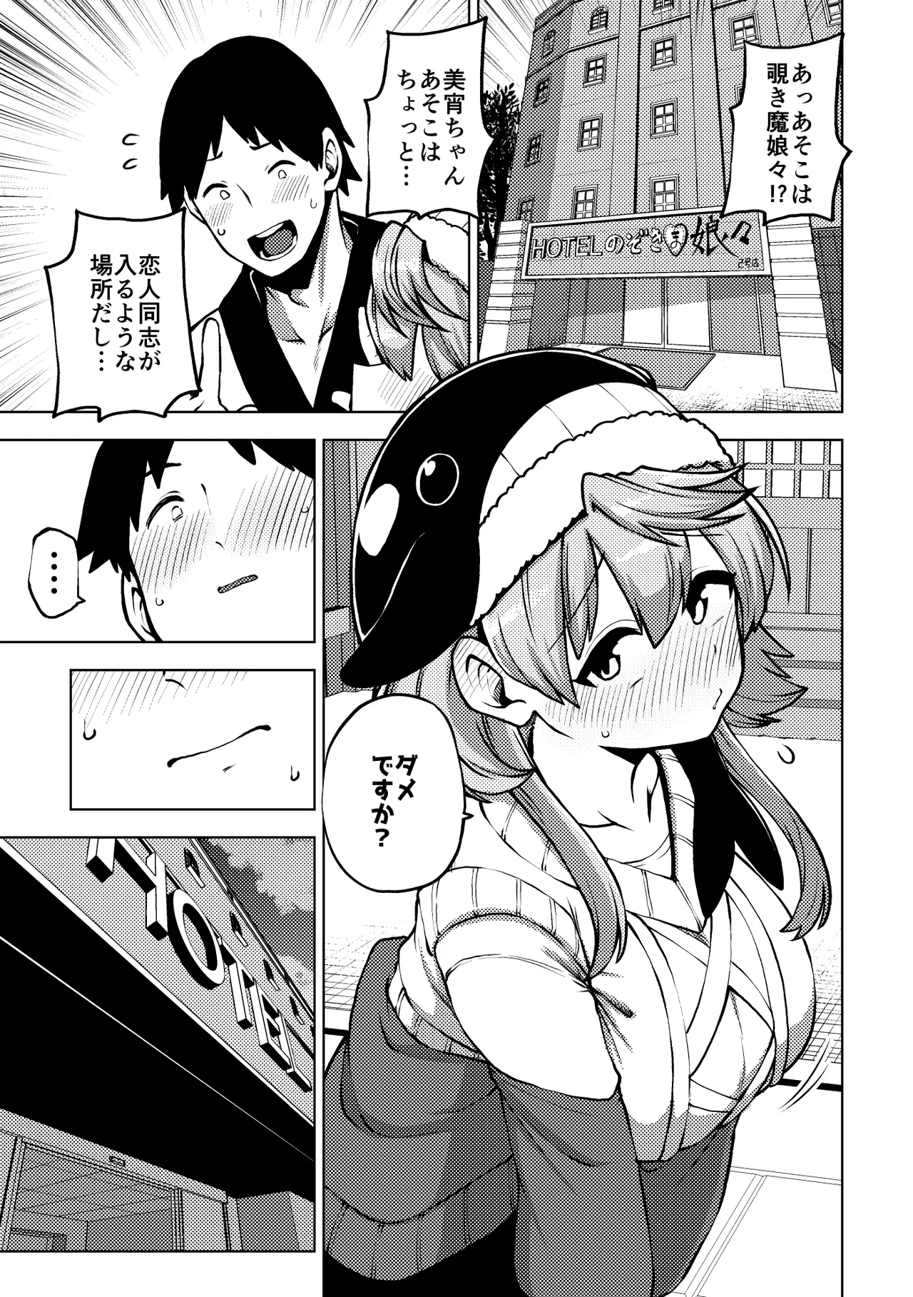 実はえっちな娘奥野田美宵 page 5 full