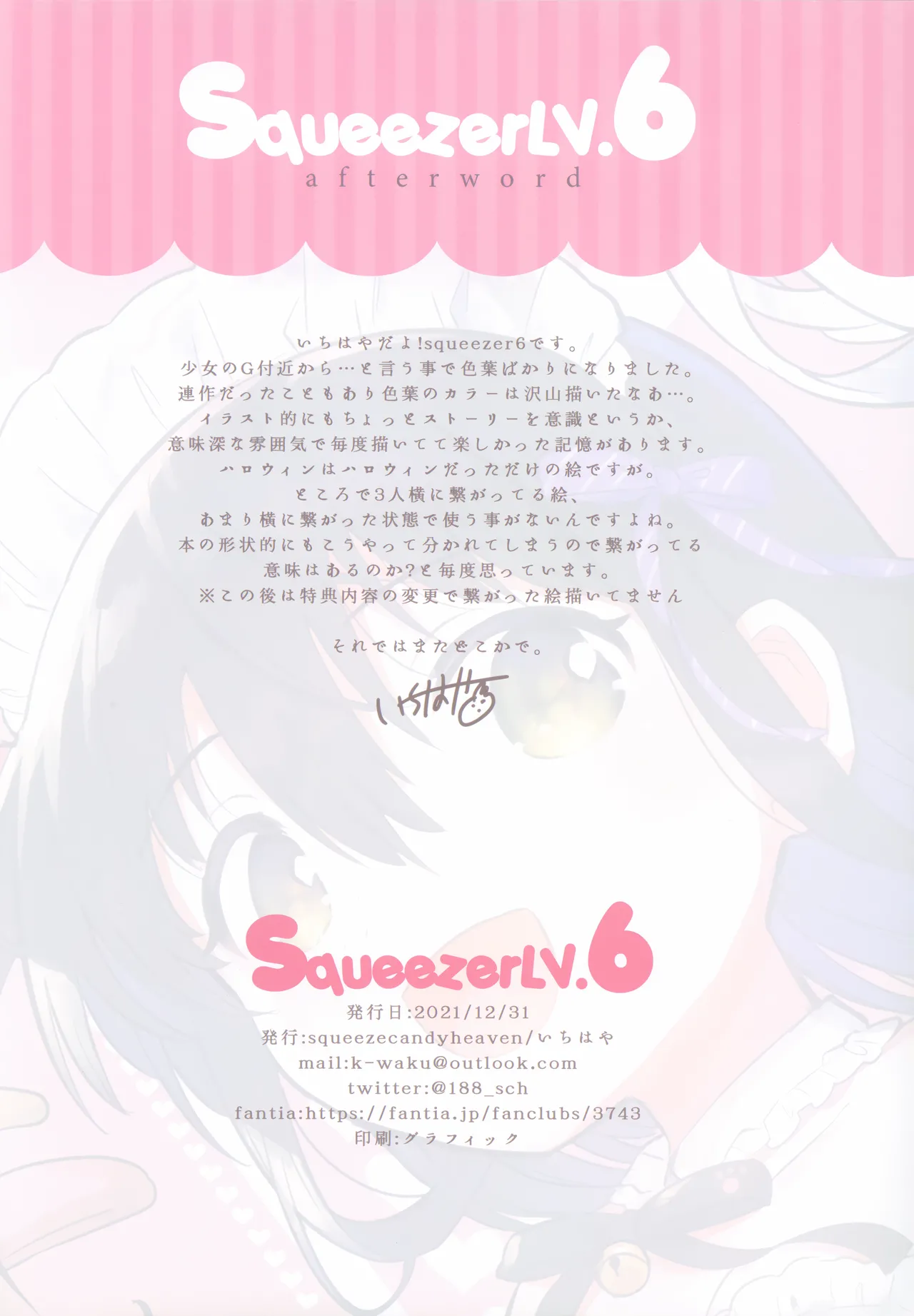 Squeezer lv.6 page 8 full