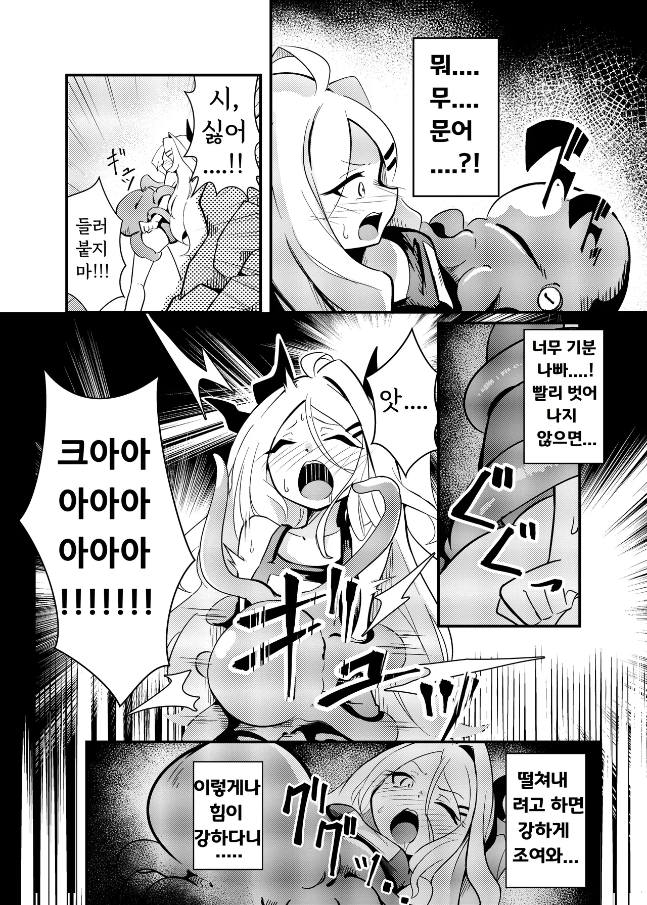 Zekkai Ishu Boshete page 7 full