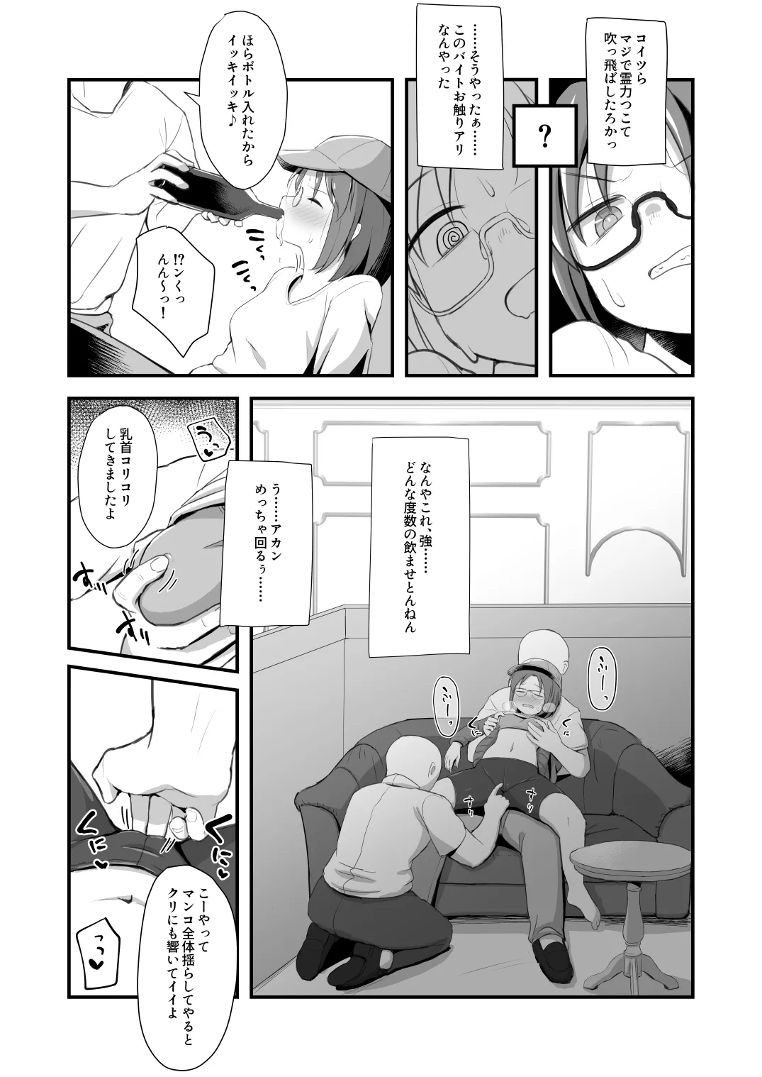 Taimashi Ayaka VS Ero arubaito chikubi ijirarete jikyū 5,000 en! page 7 full