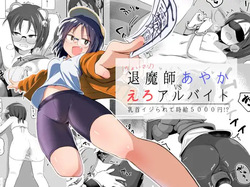 Taimashi Ayaka VS Ero arubaito chikubi ijirarete jikyū 5,000 en!