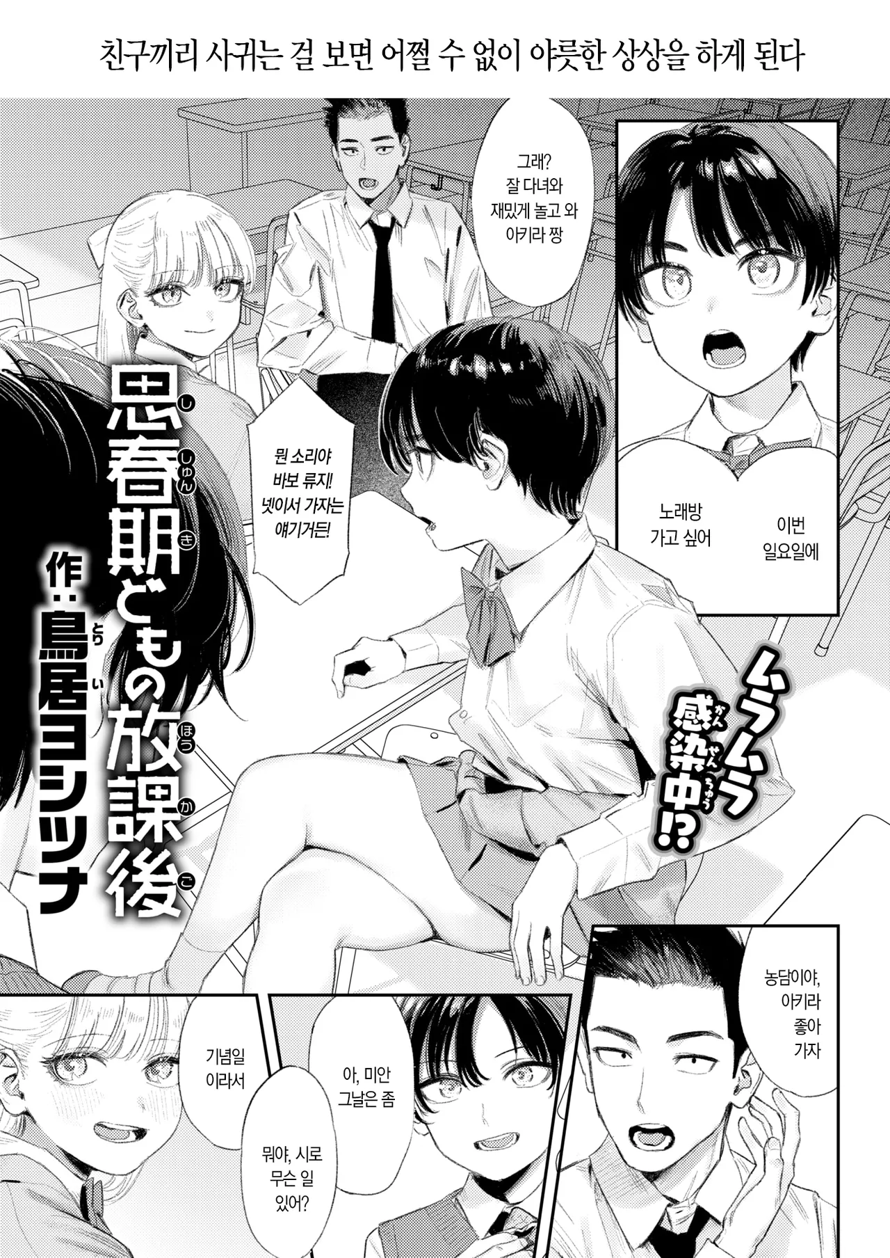 shishukidonomo hokago | 사춘기 아이들의 방과후 page 5 full