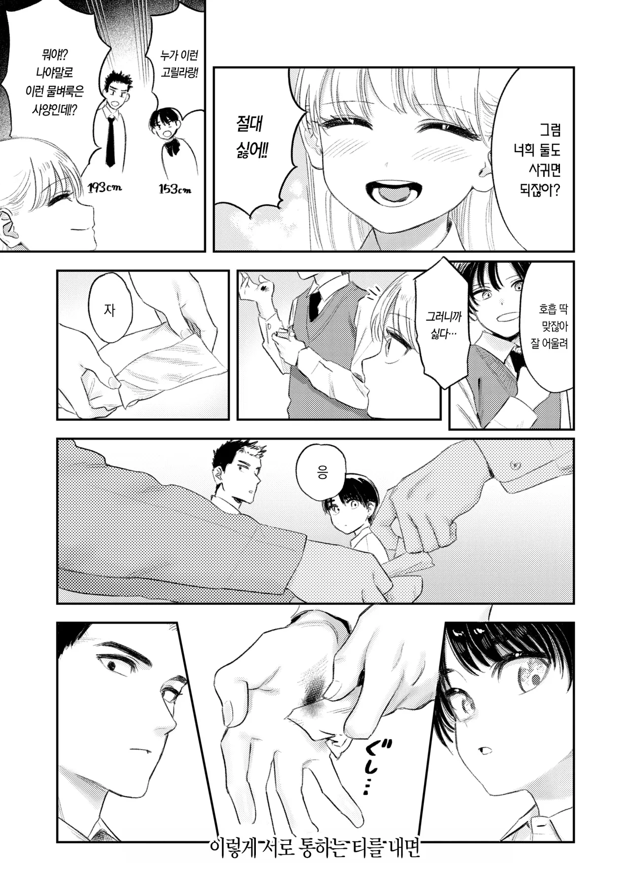 shishukidonomo hokago | 사춘기 아이들의 방과후 page 7 full