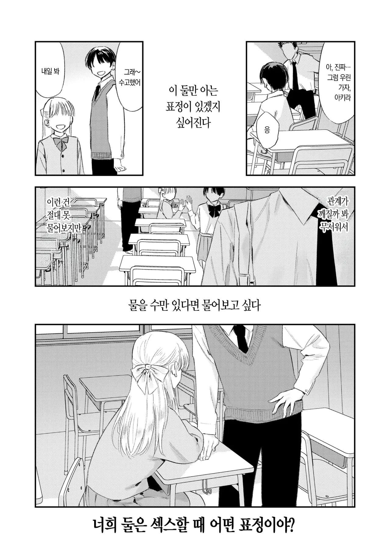 shishukidonomo hokago | 사춘기 아이들의 방과후 page 8 full