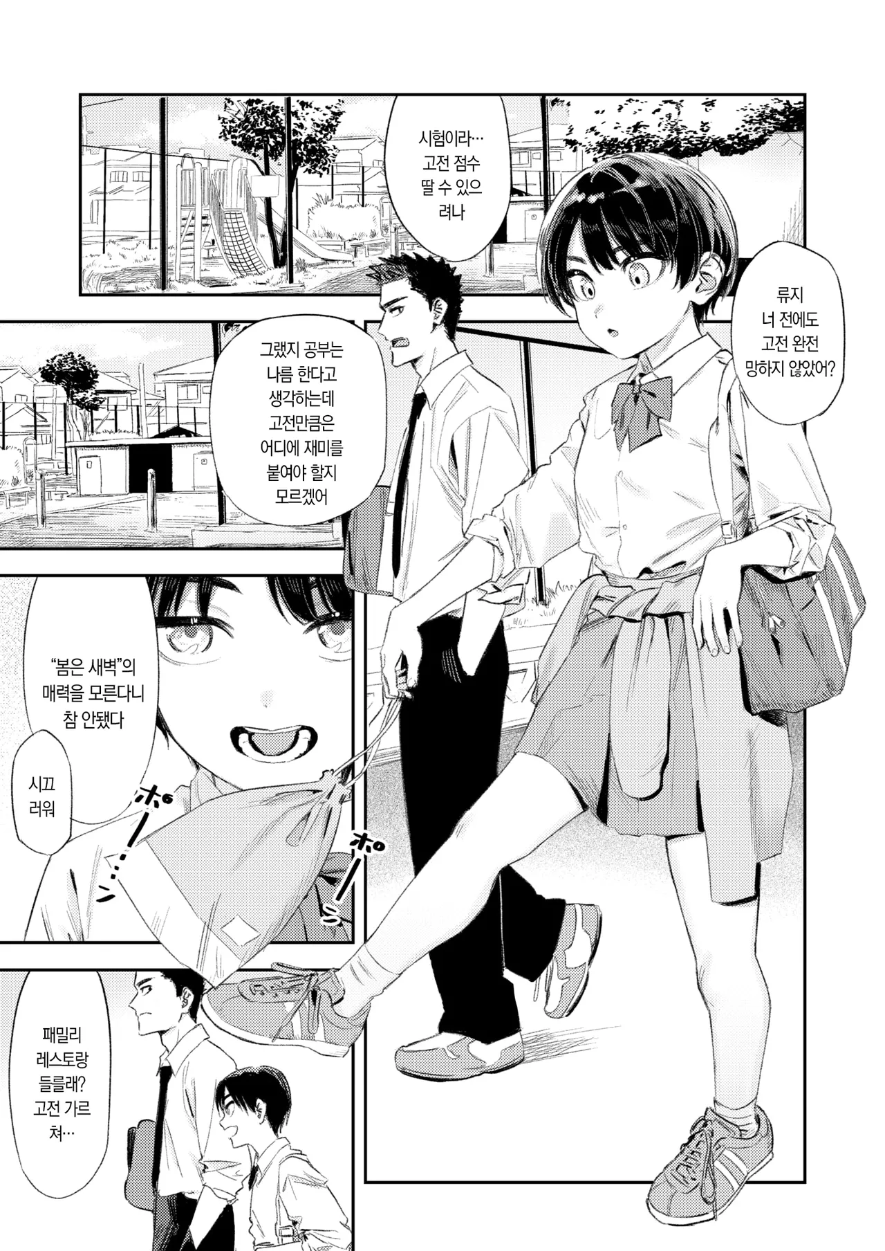 shishukidonomo hokago | 사춘기 아이들의 방과후 page 9 full