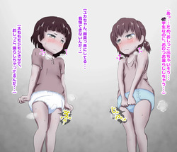 Omorashi Omutsu Koukankai
