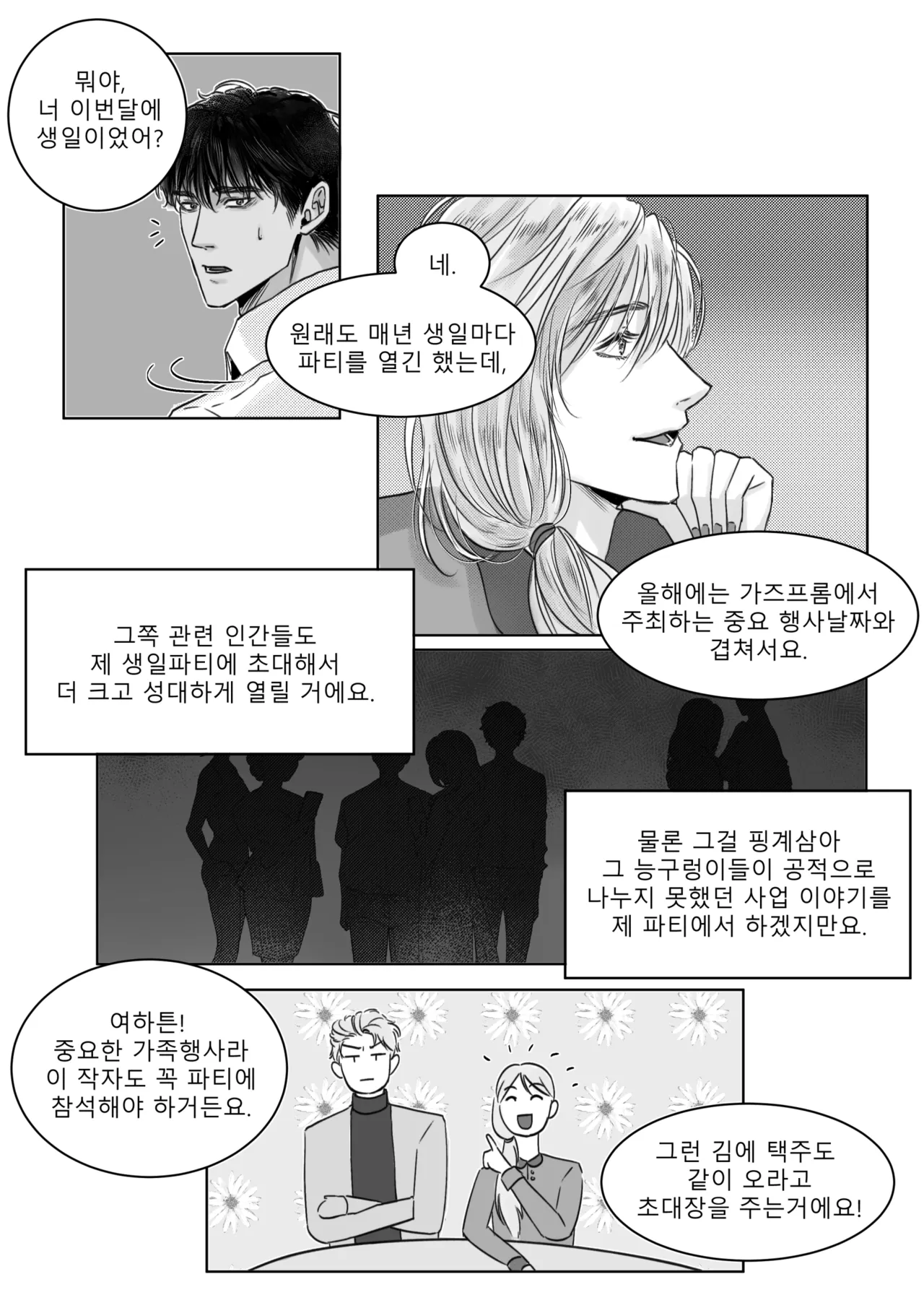 남쪽의 작은 보석함 page 4 full