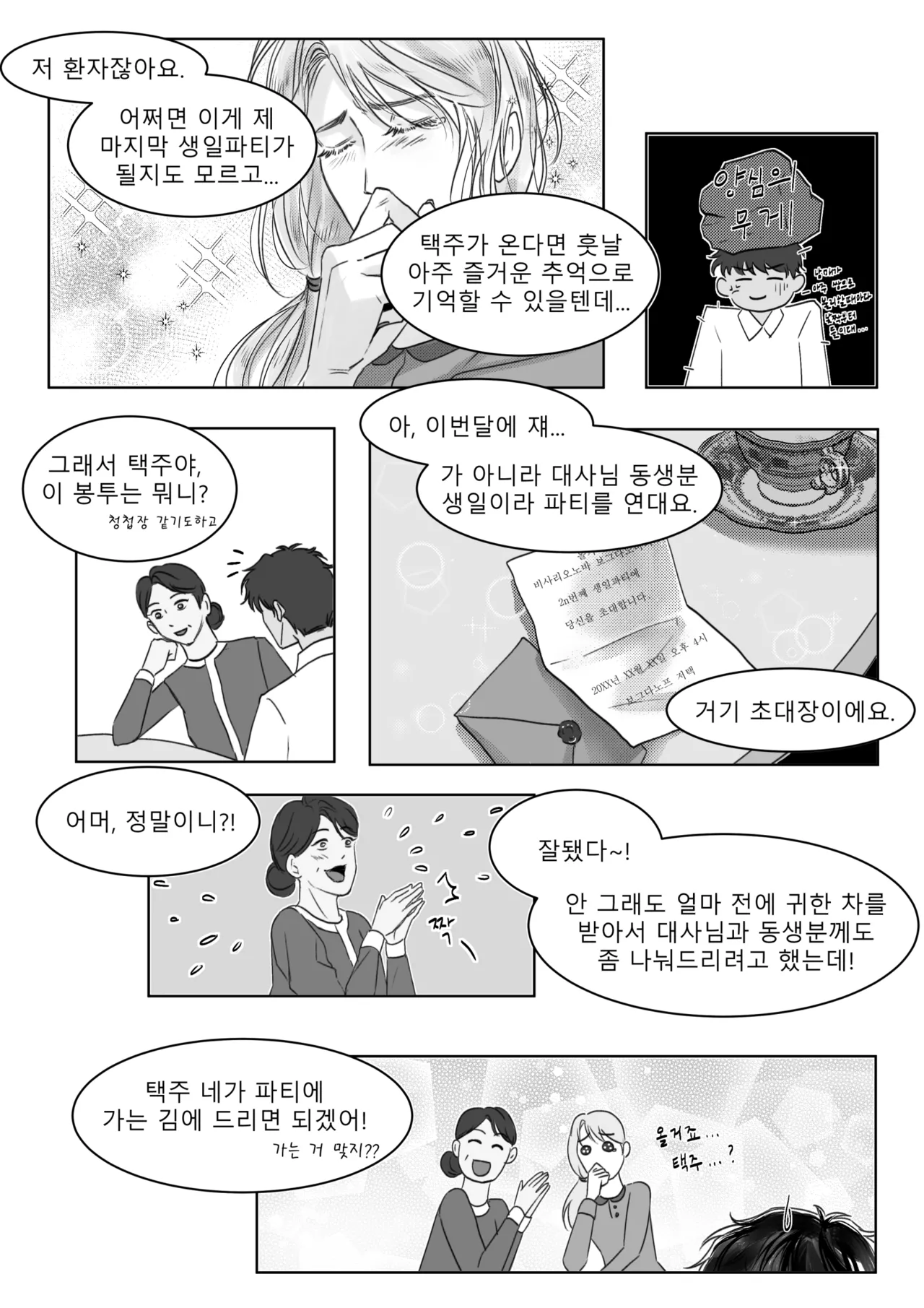 남쪽의 작은 보석함 page 6 full