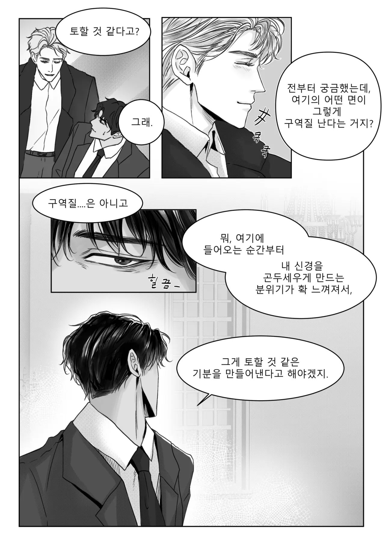 남쪽의 작은 보석함 page 8 full