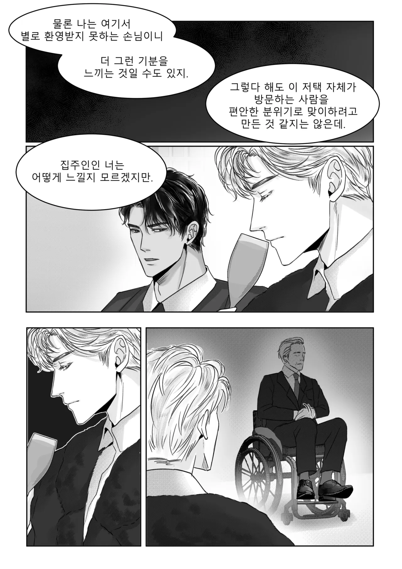 남쪽의 작은 보석함 page 9 full