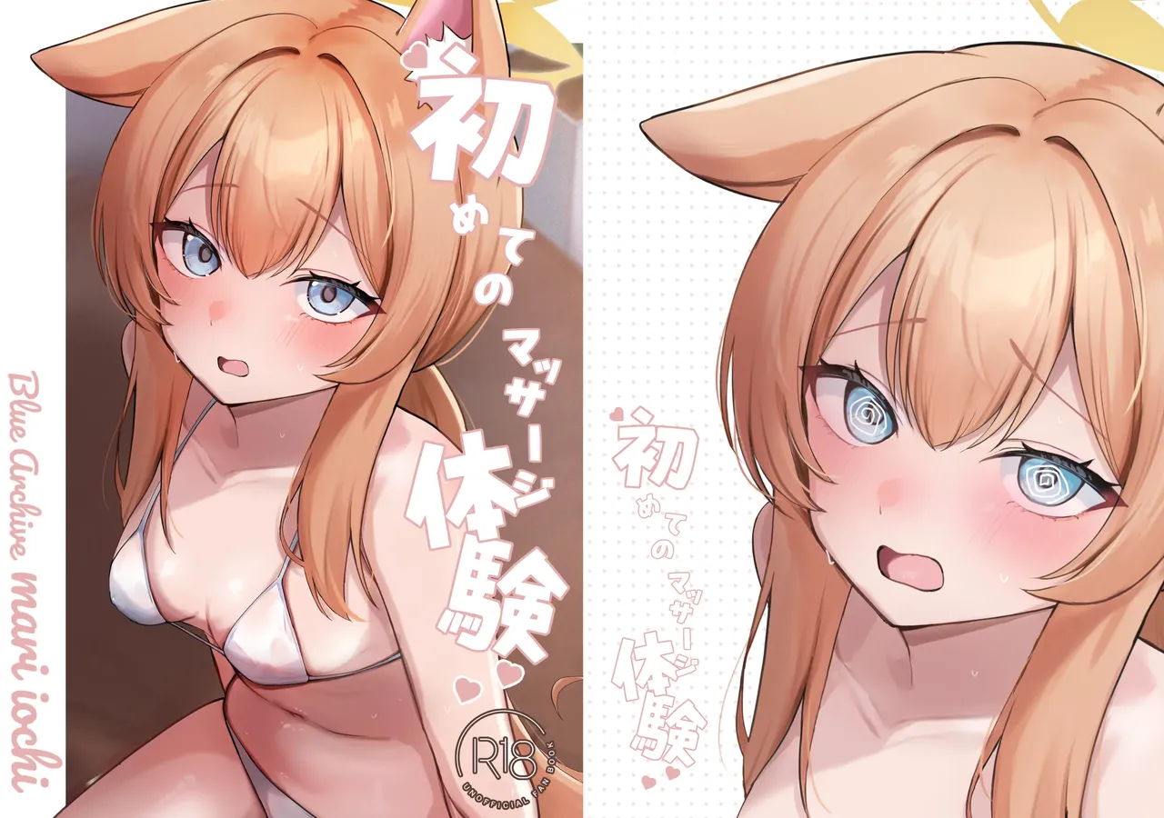 hazimete no massage taiken page 1 full