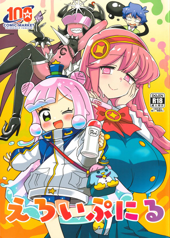 Eroi Puniru cover