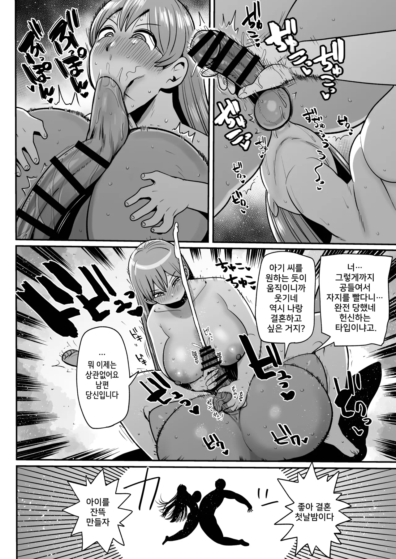 Nan demo chosa shojo 「kekkon no chosa」| 무엇이든 조사 소녀 「결혼 조사」 page 2 full