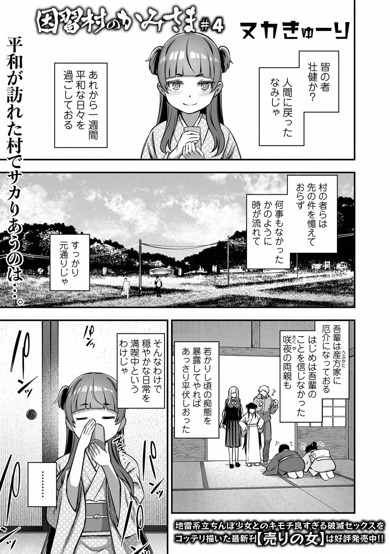 COMIC Orga Vol.89 page 3 full
