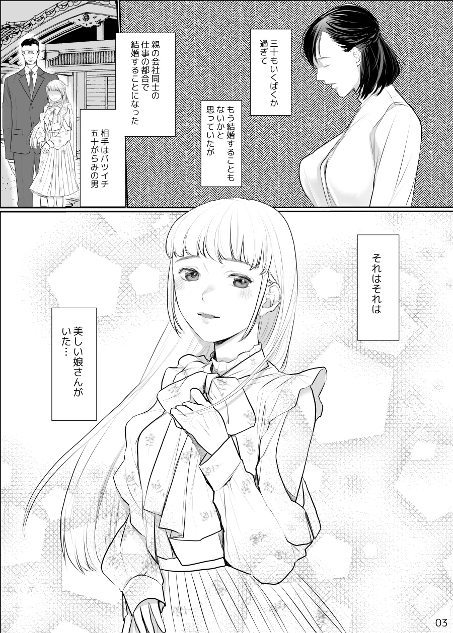 わたしのかわいいお嬢さん【完全版】 page 3 full