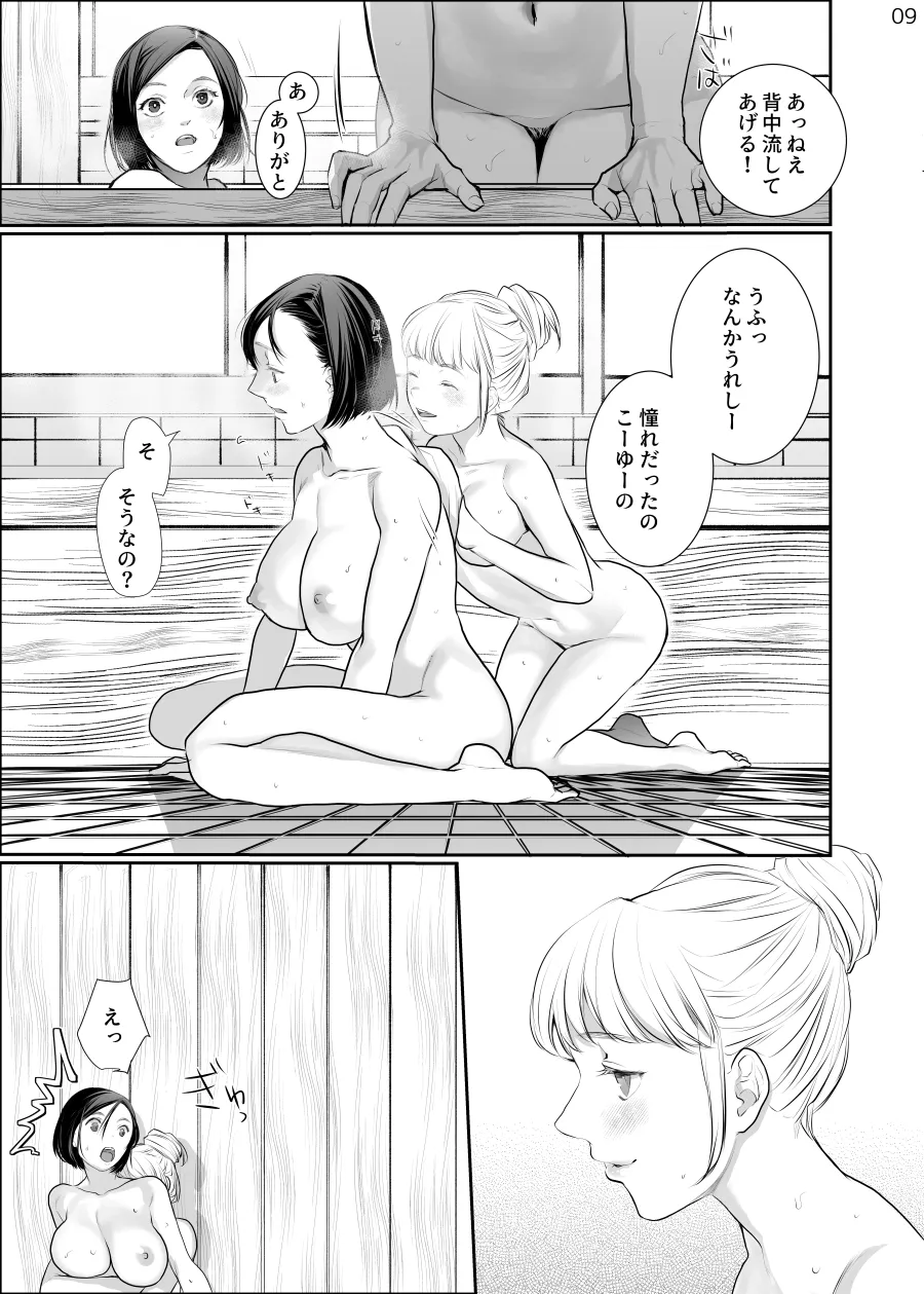 わたしのかわいいお嬢さん【完全版】 page 9 full