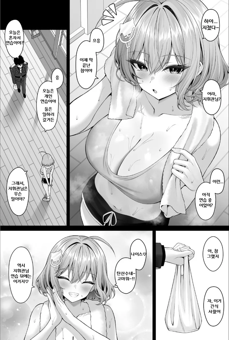 당신에게만 빛나는 가장 밝은 별 page 2 full