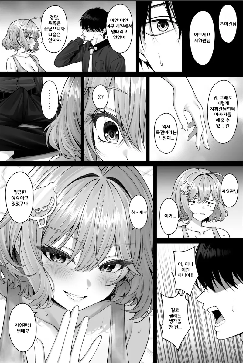 당신에게만 빛나는 가장 밝은 별 page 7 full