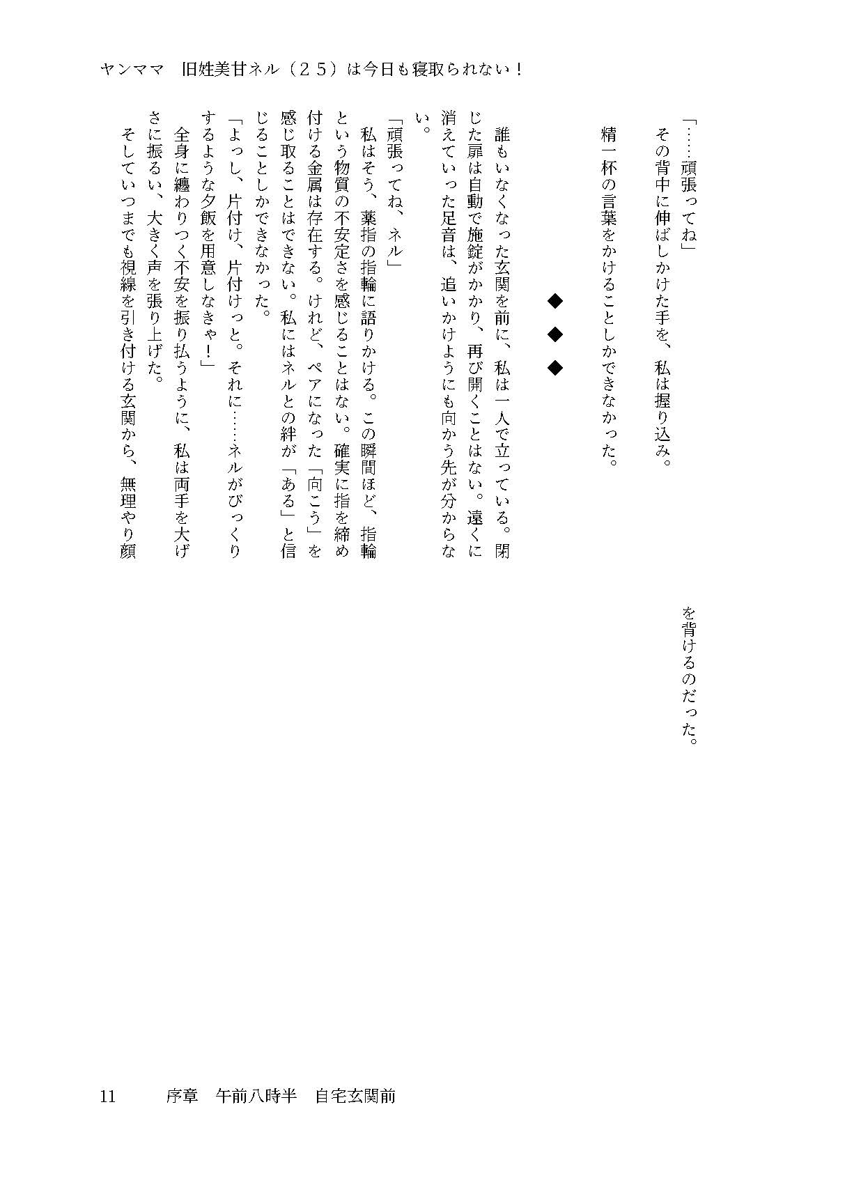 Yanmama  Mi〇neru  wa kyō mo netorarenai! page 10 full