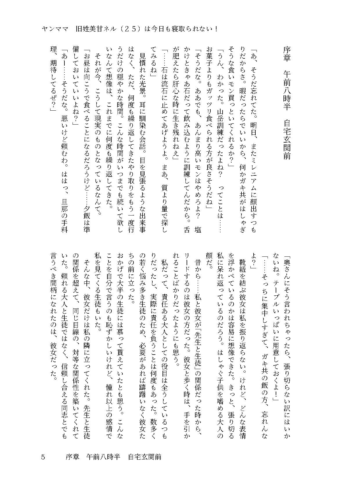 Yanmama  Mi〇neru  wa kyō mo netorarenai! page 4 full