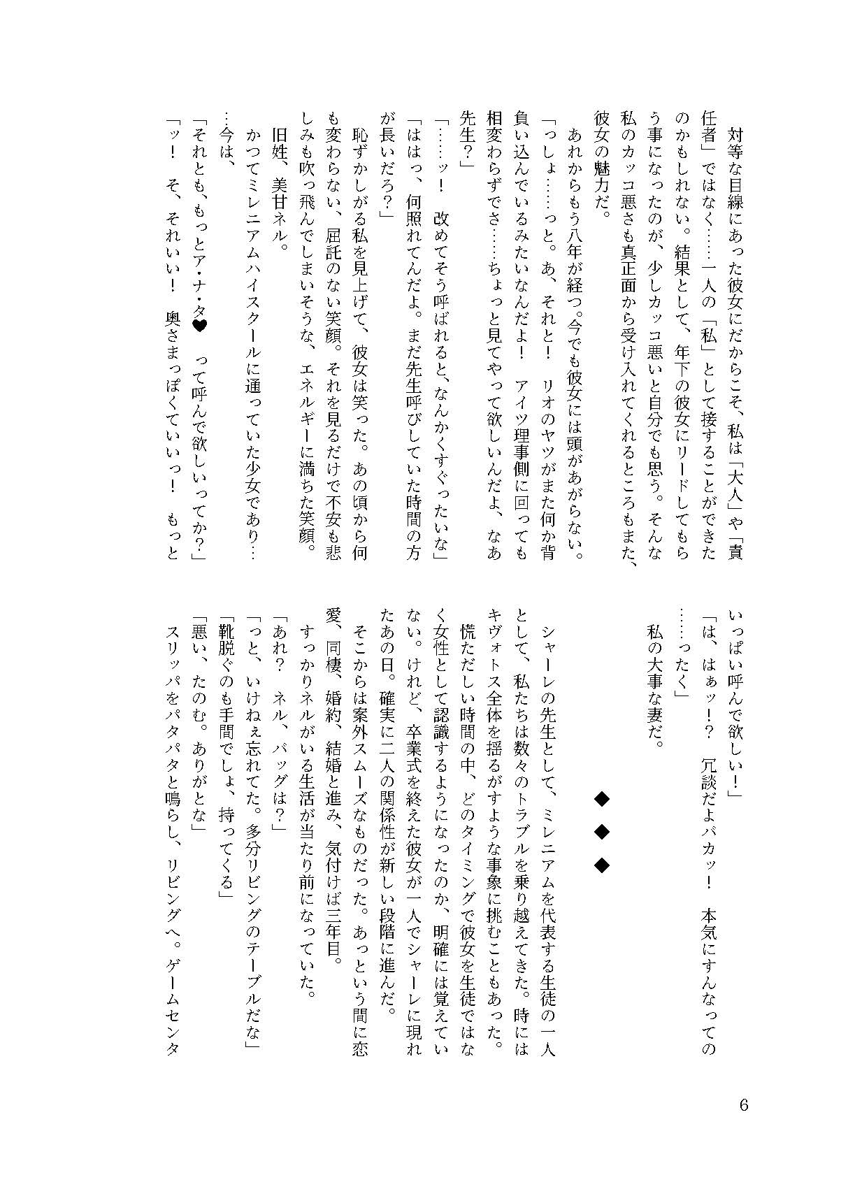 Yanmama  Mi〇neru  wa kyō mo netorarenai! page 5 full