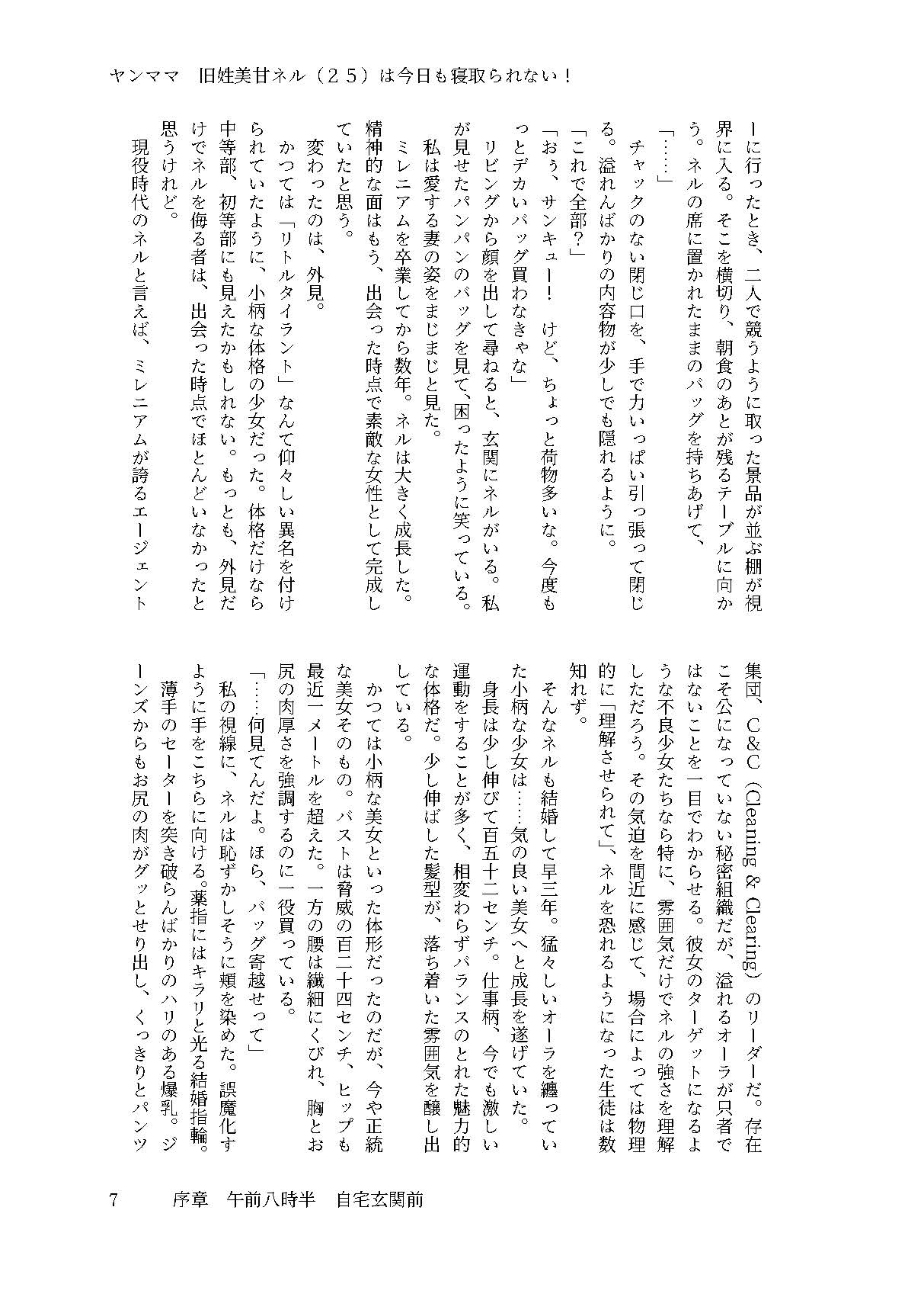 Yanmama  Mi〇neru  wa kyō mo netorarenai! page 6 full