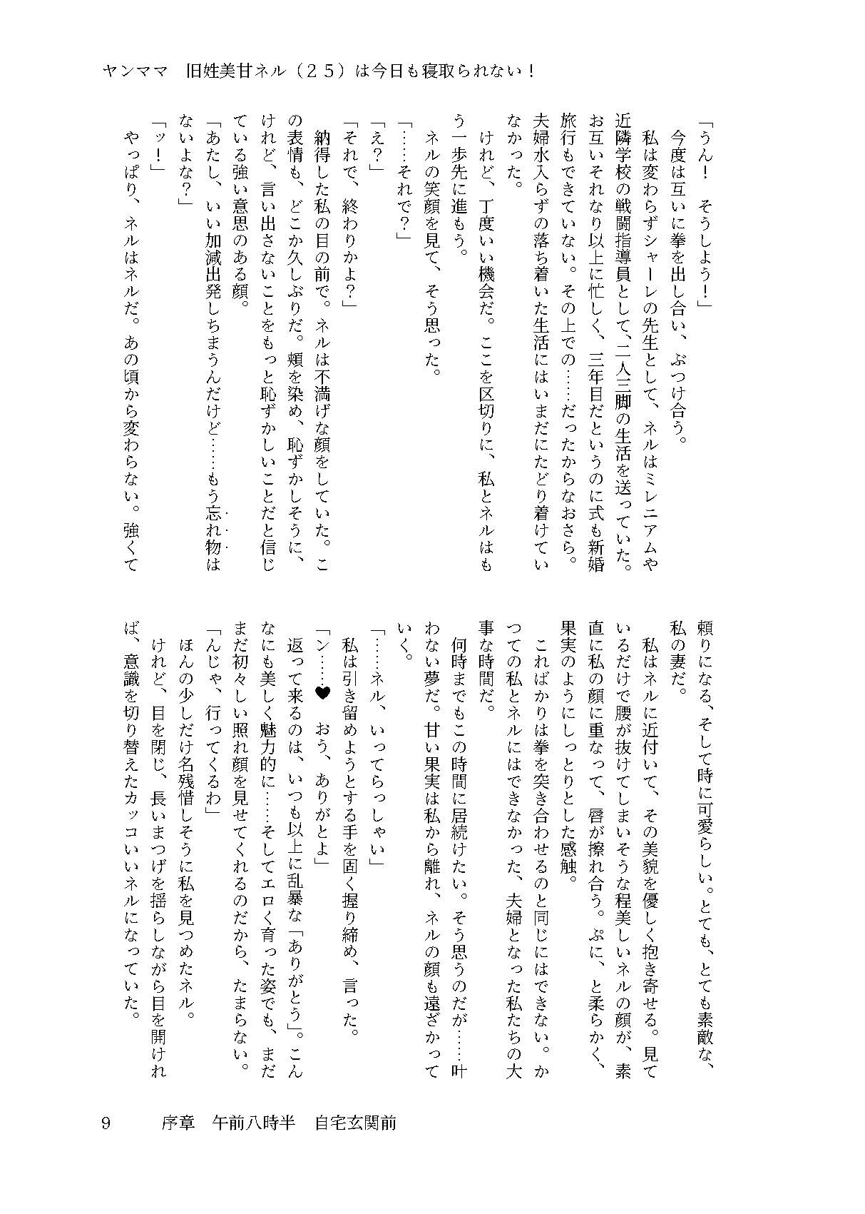 Yanmama  Mi〇neru  wa kyō mo netorarenai! page 8 full