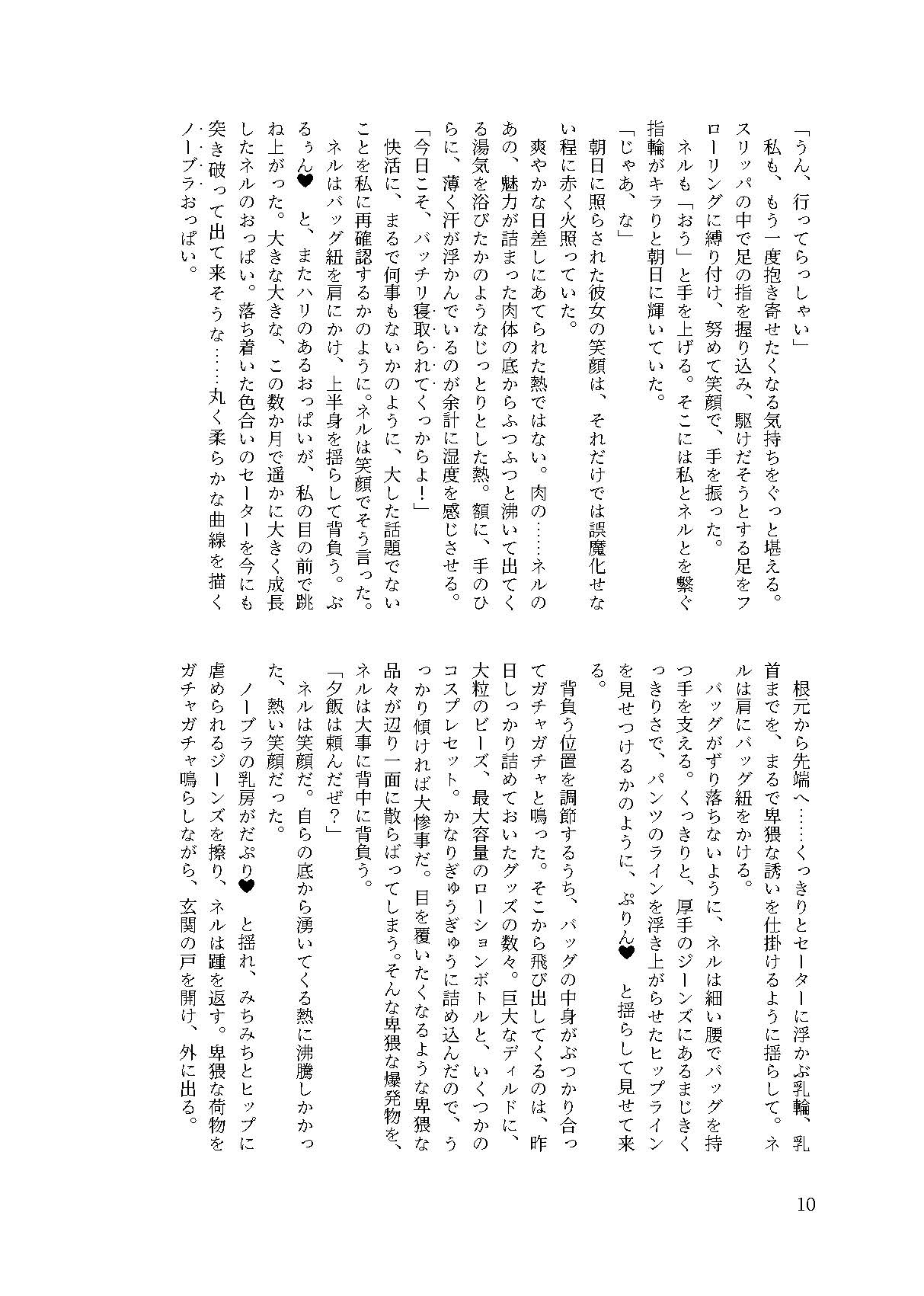 Yanmama  Mi〇neru  wa kyō mo netorarenai! page 9 full