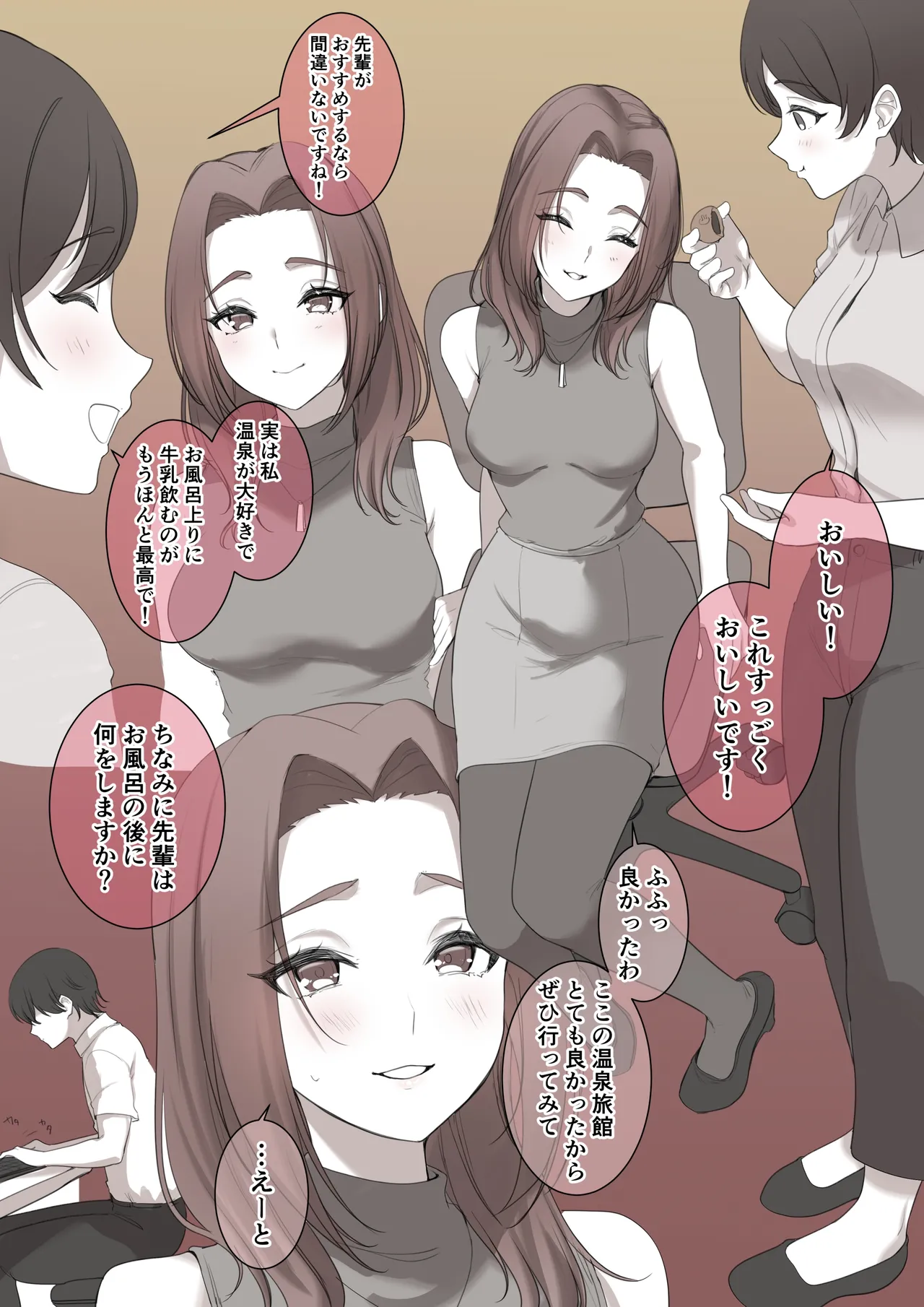 憧れの先輩（旅館編） page 2 full