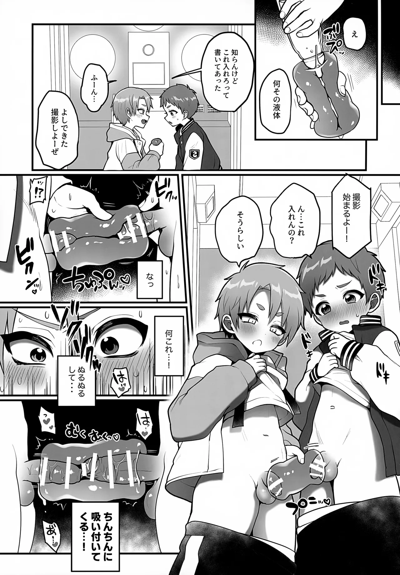 Shien Saito Matomebon 4 Fuzakete Ero Puri o Totta Hanashi page 8 full