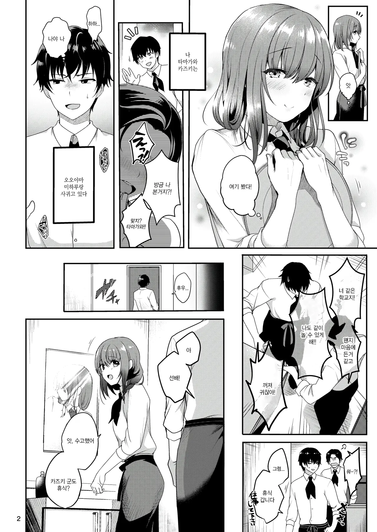 선배의 가슴 총집편 page 6 full