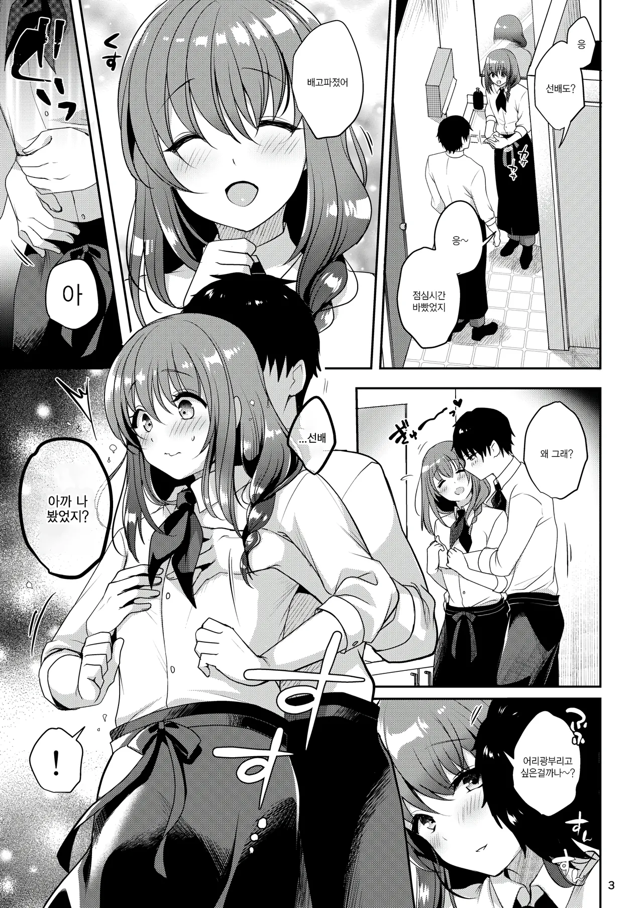 선배의 가슴 총집편 page 7 full