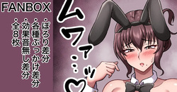 依頼絵バニー ぽろり、ぶっかけ差分