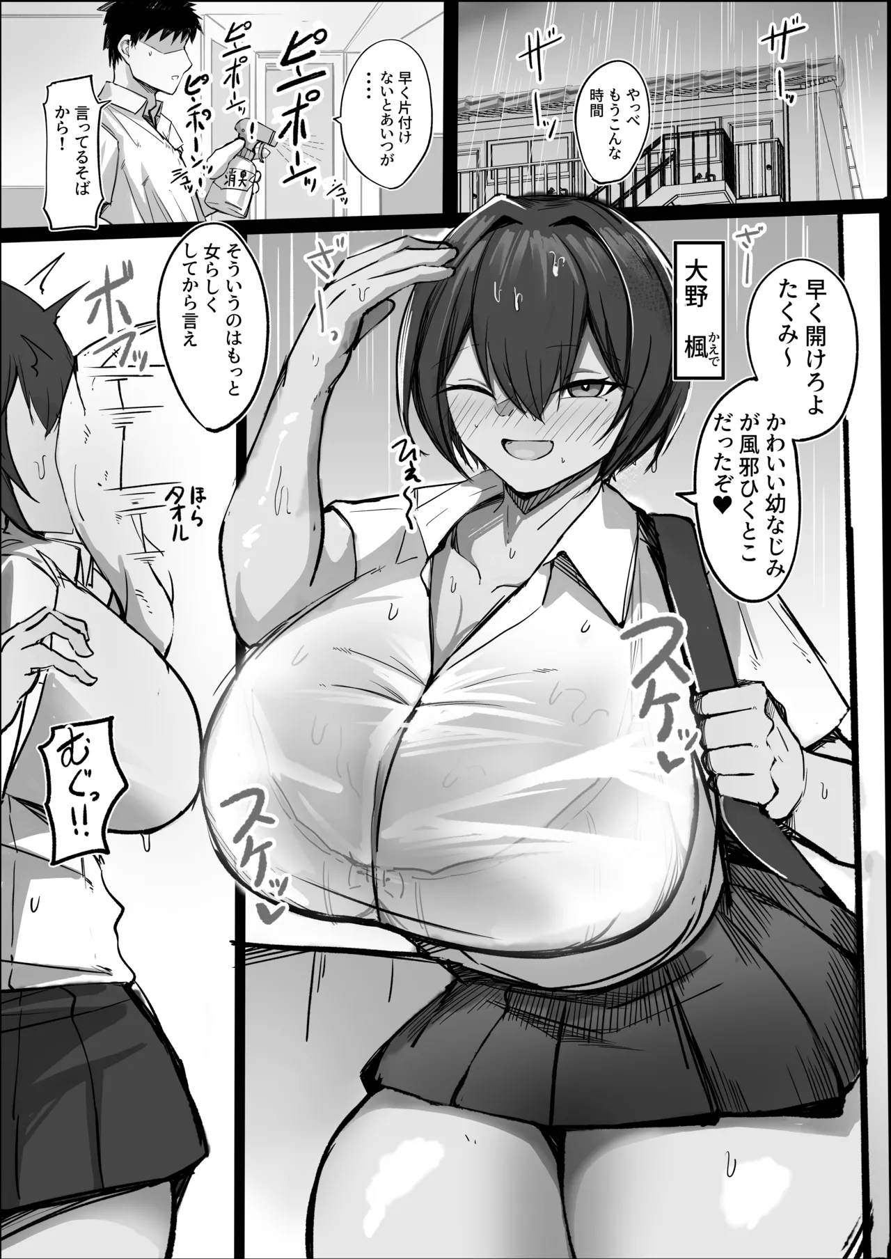 男友達みたいな爆乳幼馴染が風呂を借りに来る本 page 2 full